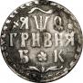 Гривна 1709 года