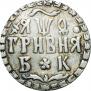 Гривна 1709 года