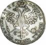 Полтина 1725 года