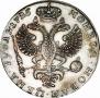 1 рубль 1726 года