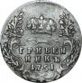 Гривенник 1751 года