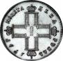 1 рубль 1797 года