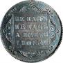 Полуполтинник 1798 года
