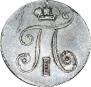 5 копеек 1798 года