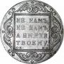 1 rouble 1799 year