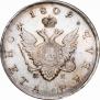 1 rouble 1809 year