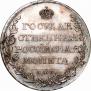 1 rouble 1809 year