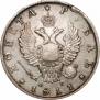1 рубль 1811 года
