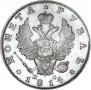1 рубль 1814 года