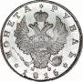 1 рубль 1815 года