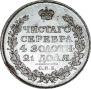 1 рубль 1815 года