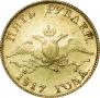 5 roubles 1817 year