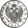 1 rouble 1817 year