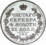 1 rouble 1817 year