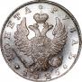 1 рубль 1825 года