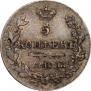 5 копеек 1826 года