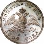 1 рубль 1829 года