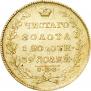 5 roubles 1830 year