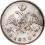 25 kopecks 1830 year