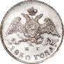 5 копеек 1830 года
