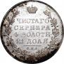 1 rouble 1831 year