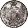 20 копеек 1838 года