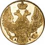 5 рублей 1841 года