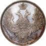 20 kopecks 1849 year
