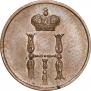 Денежка 1855 года