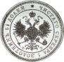 25 kopecks 1859 year