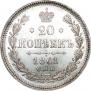 20 копеек 1861 года