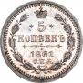 5 kopecks 1861 year