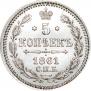 5 kopecks 1861 year