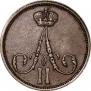 1 kopeck 1861 year
