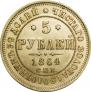 5 roubles 1864 year