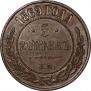 5 kopecks 1869 year