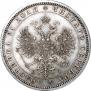 1 rouble 1872 year