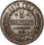 5 kopecks 1872 year