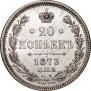 20 kopecks 1873 year