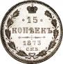 15 kopecks 1873 year