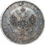 1 рубль 1876 года