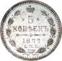 5 kopecks 1877 year