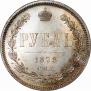 1 rouble 1878 year