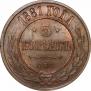 5 kopecks 1881 year