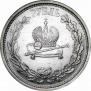 1 rouble 1883 year