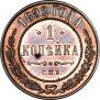1 kopeck 1892 year