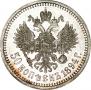 50 kopecks 1894 year