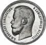 50 kopecks 1898 year