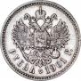 1 рубль 1901 года