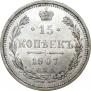 15 kopecks 1907 year